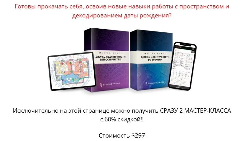 Дворец идентичности в пространстве. Дворец идентичности во времени (Владимир Захаров)