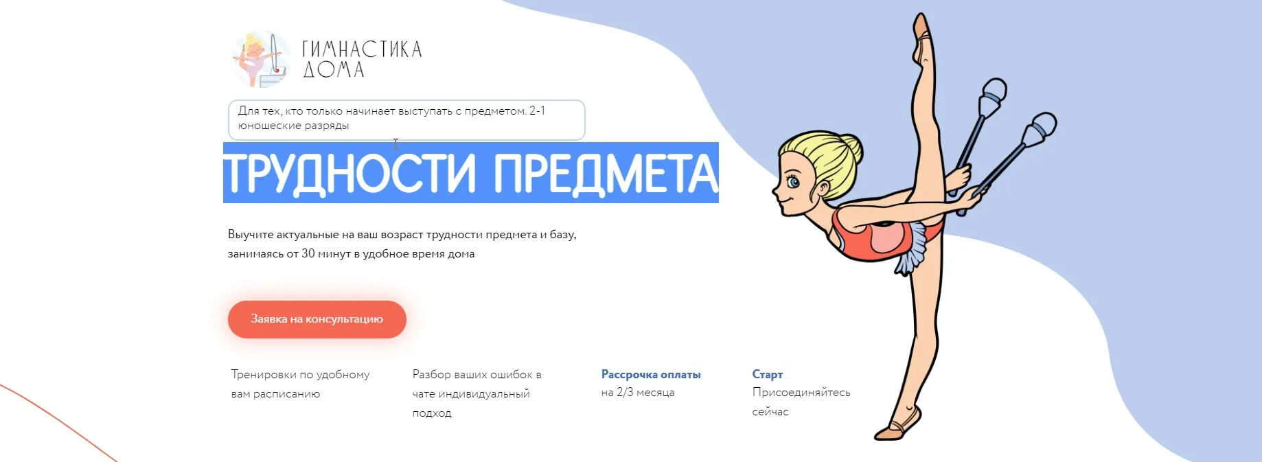 Курс «Трудности предмета для малышей». Тариф «Мы сами» (Екатерина Геберг, Екатерина Груздева)