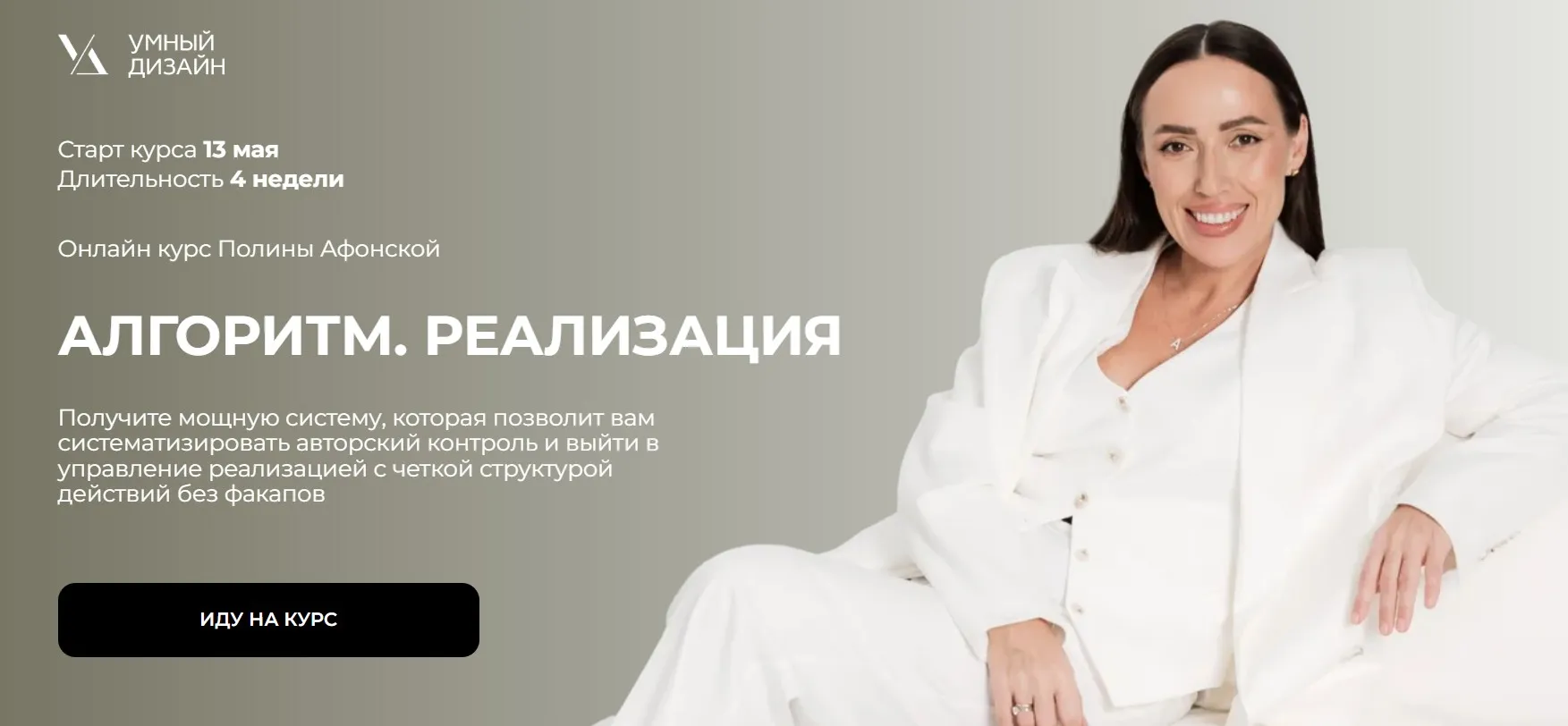 [Умный Дизайн] Алгоритм. Реализация (Полина Афонская)