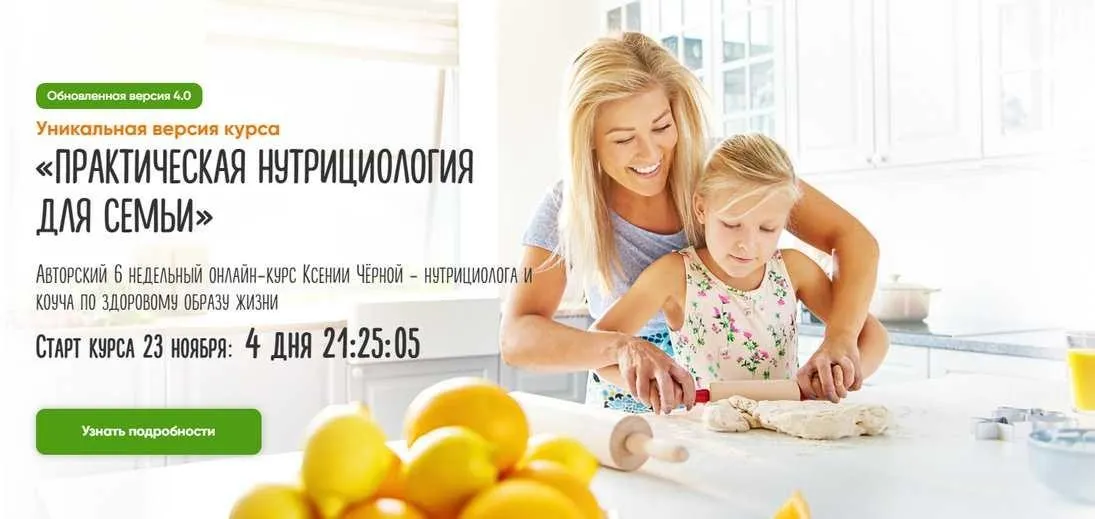 [Pro-Здоровье] Практическая нутрициология для семьи. Тариф Белковый 2.0 (Ксения Черная)