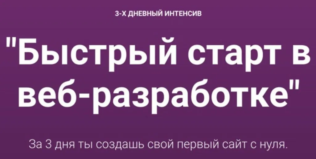 Быстрый старт в веб-разработке, 2017 (Артем Исламов)