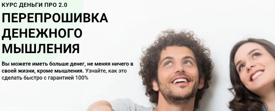 Деньги ПРО 2.0 Перепрошивка денежного мышления (Константин Довлатов)