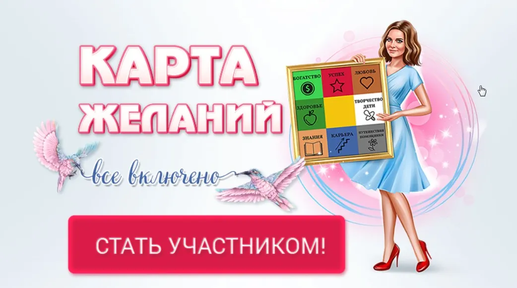 Карта желаний. Все включено (Юлия Воронина)