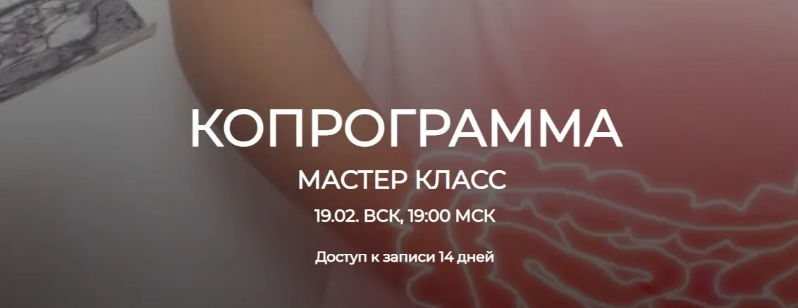 Копрограмма (Елена Иванова)