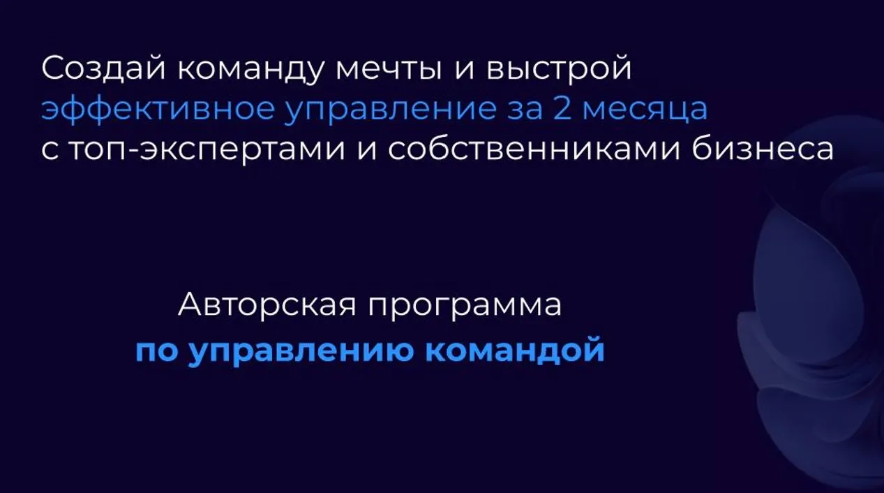 [Like Центр] Управление командой (Василий Алексеев)