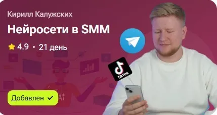 Нейросети в SMM (Кирилл Калужских)
