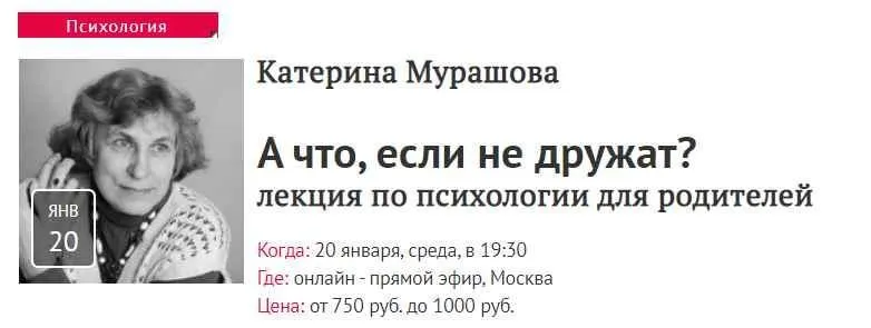 [Прямая речь] А что, если не дружат? Лекция по психологии для родителей (Катерина Мурашова)