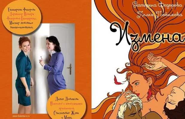 Книга «Измена» (Екатерина Федорова)