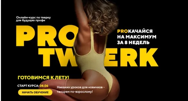 Pro Twerk (Мария Скорченко)