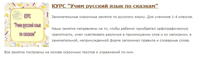 Учим русский язык по сказкам (Библиотека Мини-сказок)