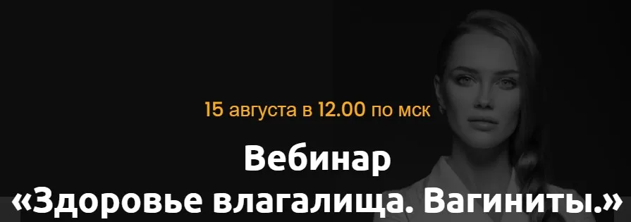 Здоровье влагалища. Вагиниты (Ольга Белоконь)