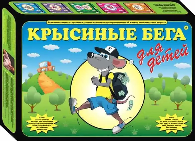 Настольная игра Крысиные бега для детей. Cashflow для детей (Станислав Строителев)