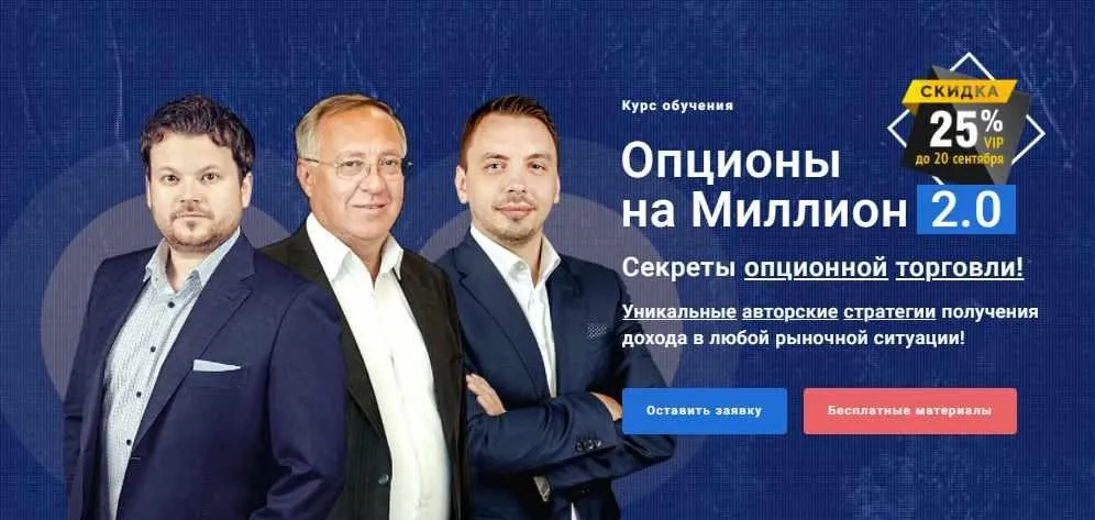 [Xelius Group] Опционы с нуля до миллиона. Базовая версия 2017 (Павел Пахомов)