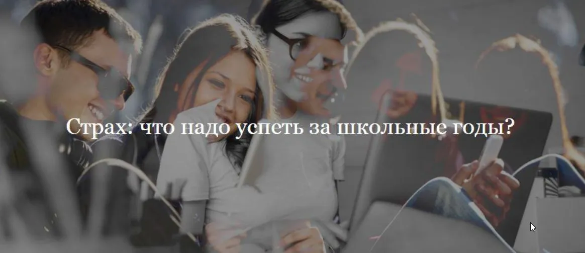 [ДК Льва Лурье] Страх: что надо успеть за школьные годы? (Катерина Мурашова)