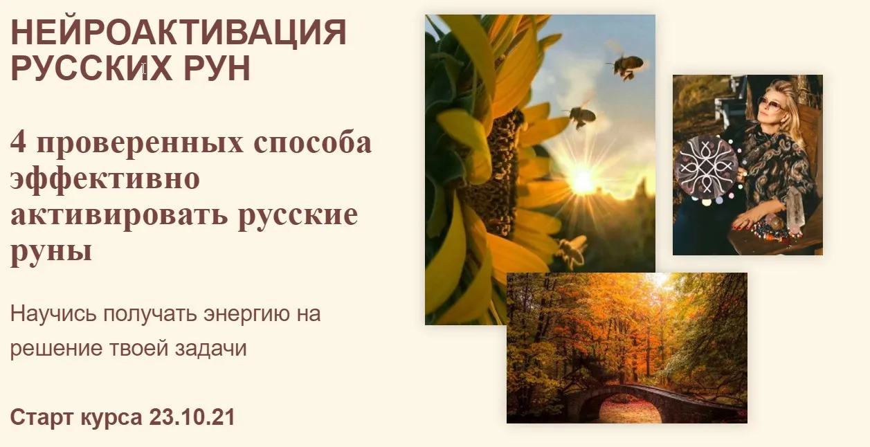 Нейроактивация Русских Рун (Лана Сапир)