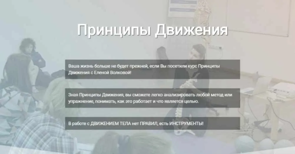 [Polestar Pilates Russia] Принципы движения Polestar (Елена Волкова)