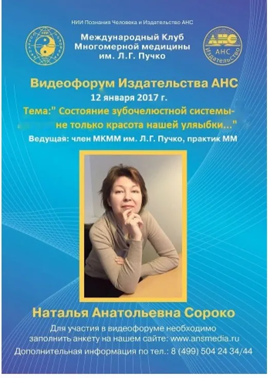 Состояние зубочелюстной системы (Наталья Сороко)
