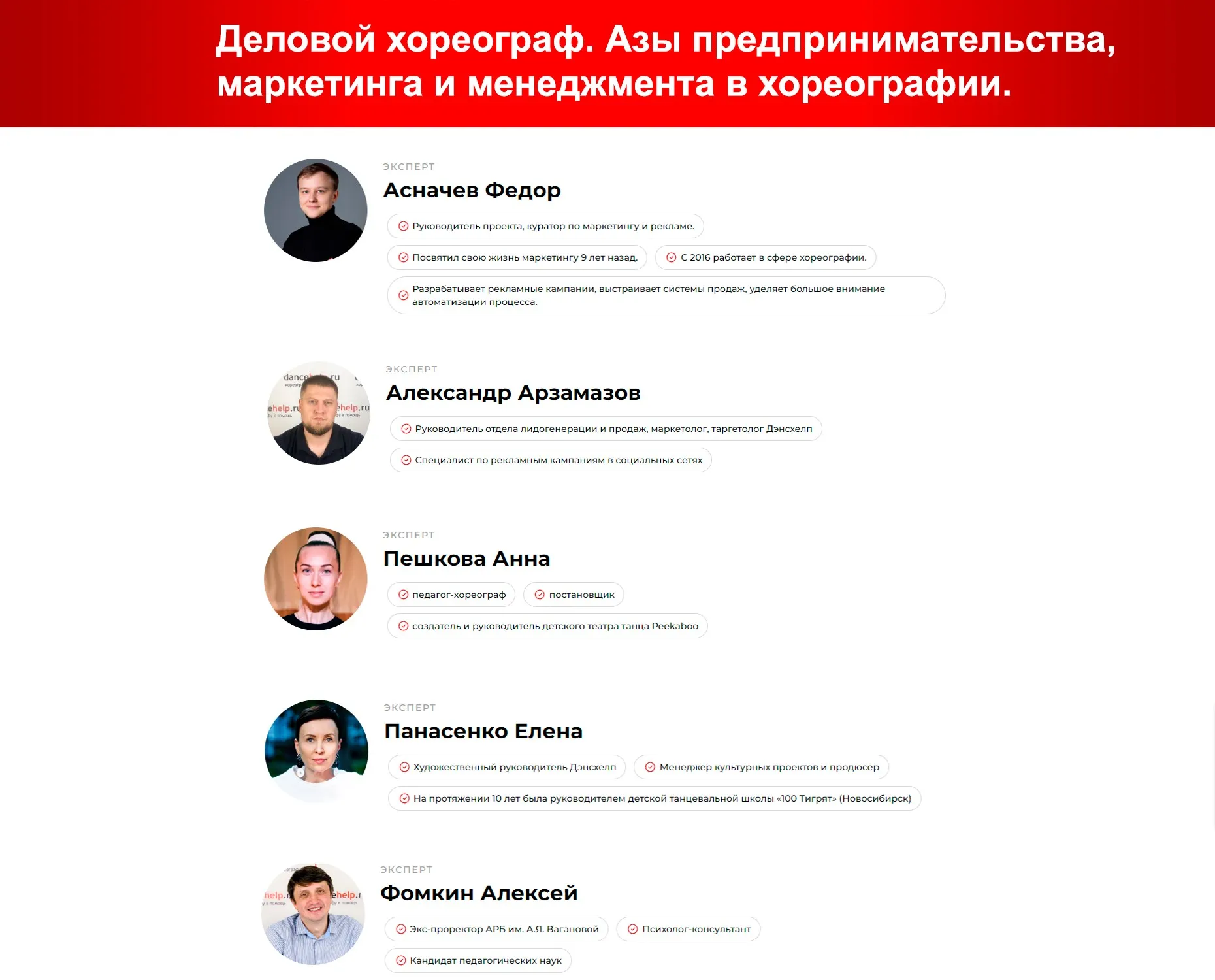 Деловой хореограф. Азы предпринимательства, маркетинга и менеджмента в хореографии (Федор Асначев, Александр Арзамазов, Анна Пешкова, Елена Панасенко)
