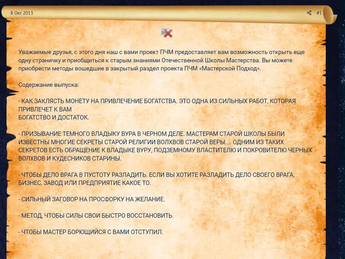 [Общество тайных знаний] Практическая Черная Магия. Мастерской подход 10