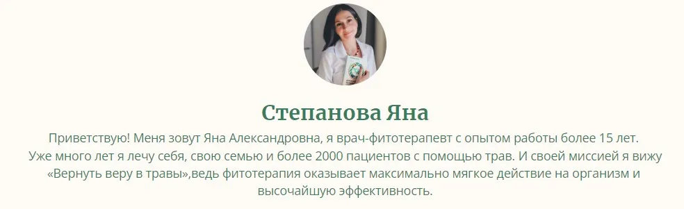 [phytoyana] Методичка Фитотерапия вирусных заболеваний (Яна Степанова)