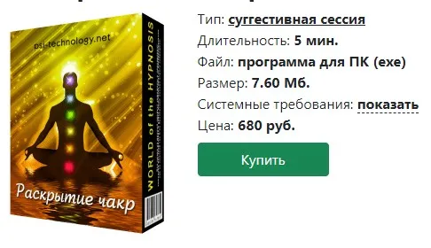[psi-technology] Гипнотическая сессия Раскрытие чакр