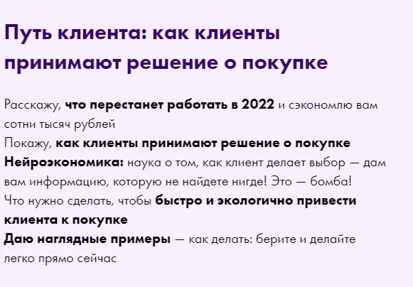 Путь клиента: как клиенты принимают решение о покупке (Маргарита Былинина)