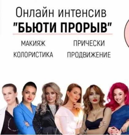 [Top Beauty] Бьюти прорыв (Ольга Томина, Татьяна Золоташко)