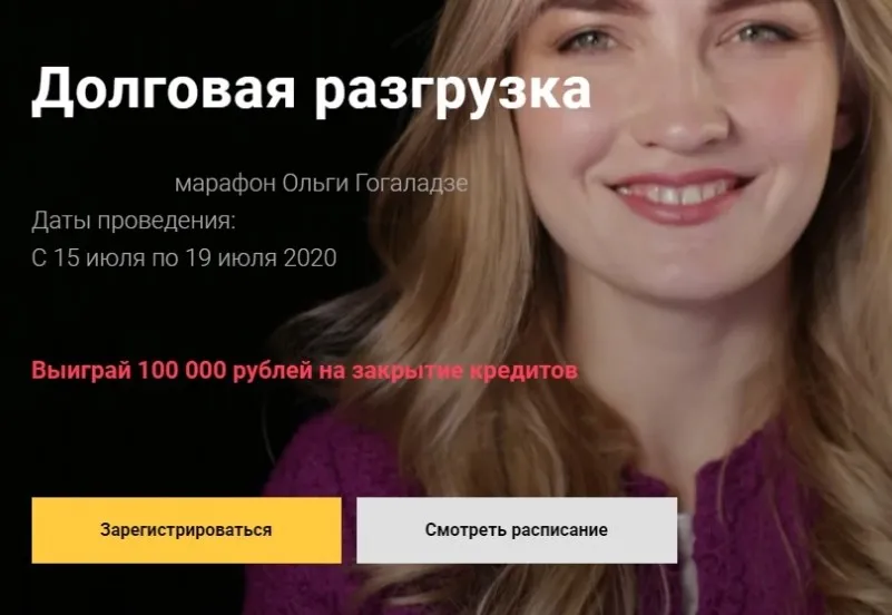 Долговая разгрузка (Ольга Гогаладзе)