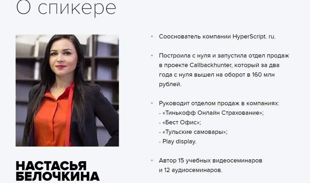Эффективные продажи по телефону: лучшие скрипты 2016 (Настасья Белочкина)