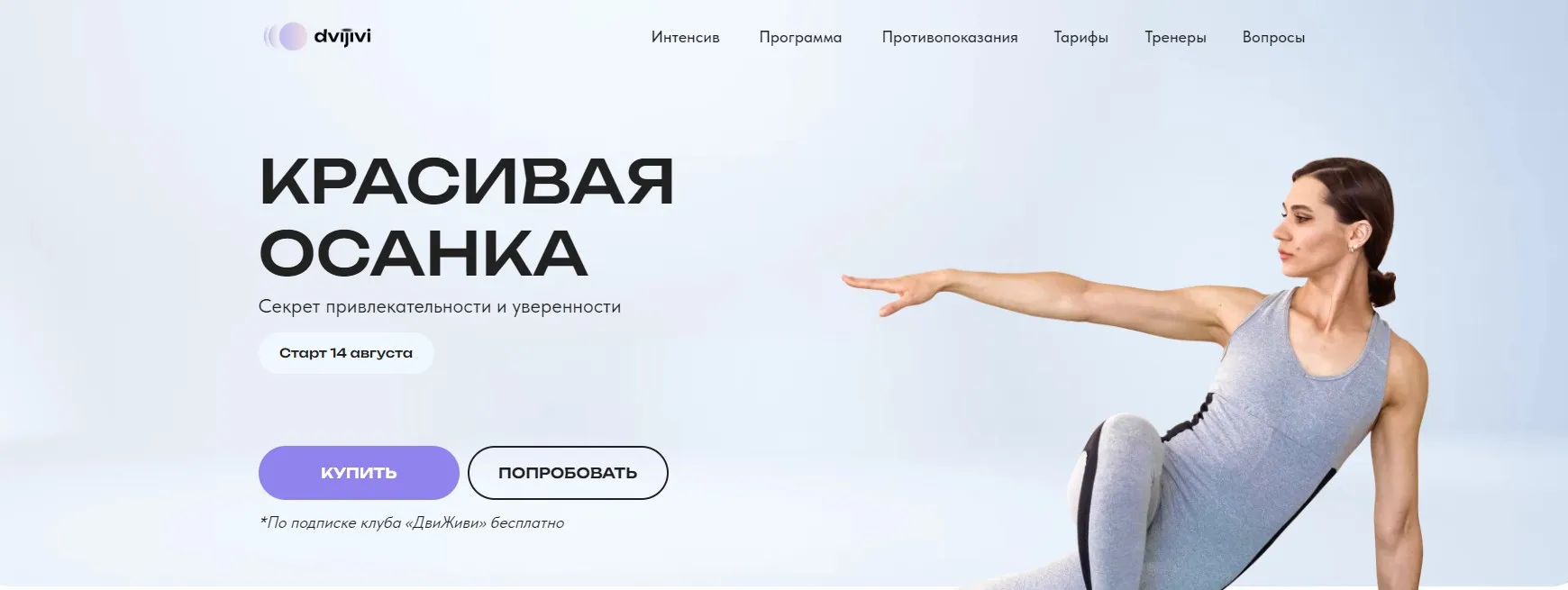 Красивая осанка (Елена Ермакова, Юлия Агуреева)