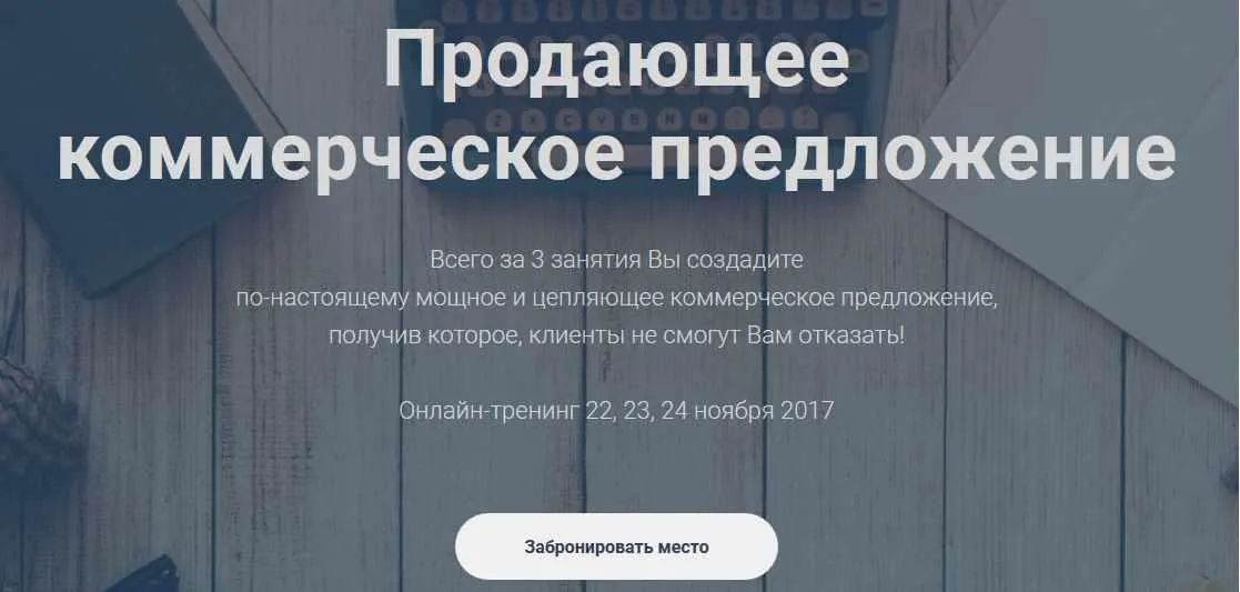 Продающее коммерческое предложение (Олег Шевелев, Илья Боронников)