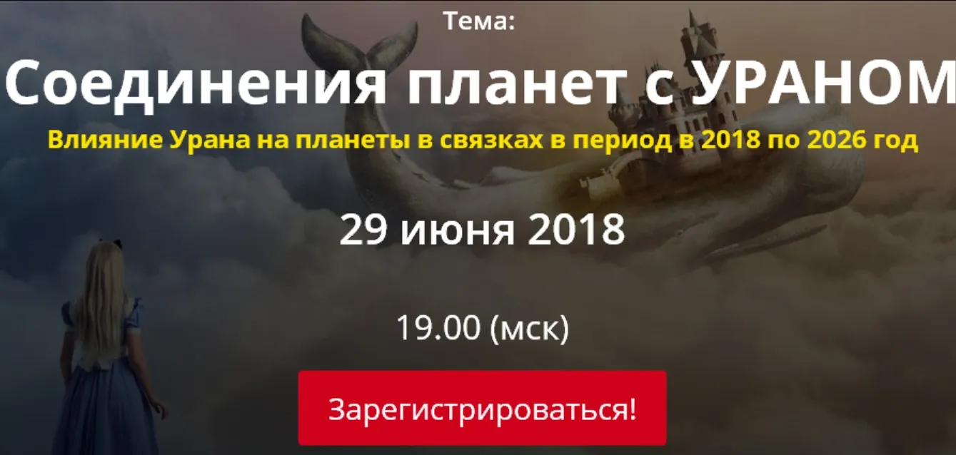 [Школа Формула души] Соединения планет с Ураном (Светлана Зотова)