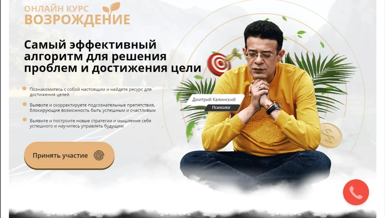 Возрождение 3.0 . Тариф «Феникс» (Дмитрий Калинский)