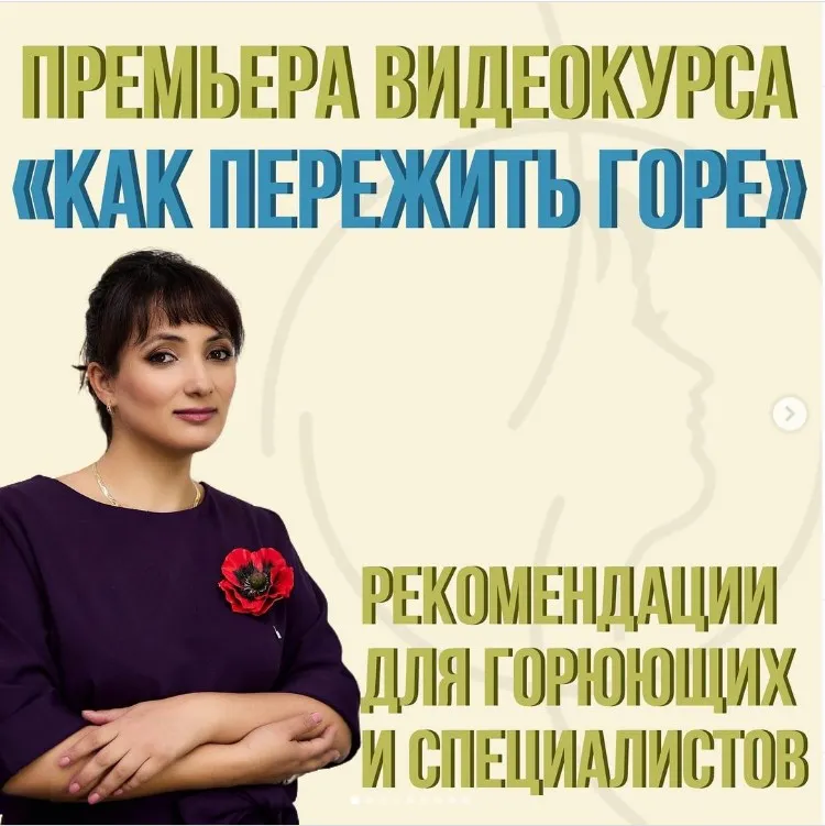 Как пережить горе (Айна Громова)