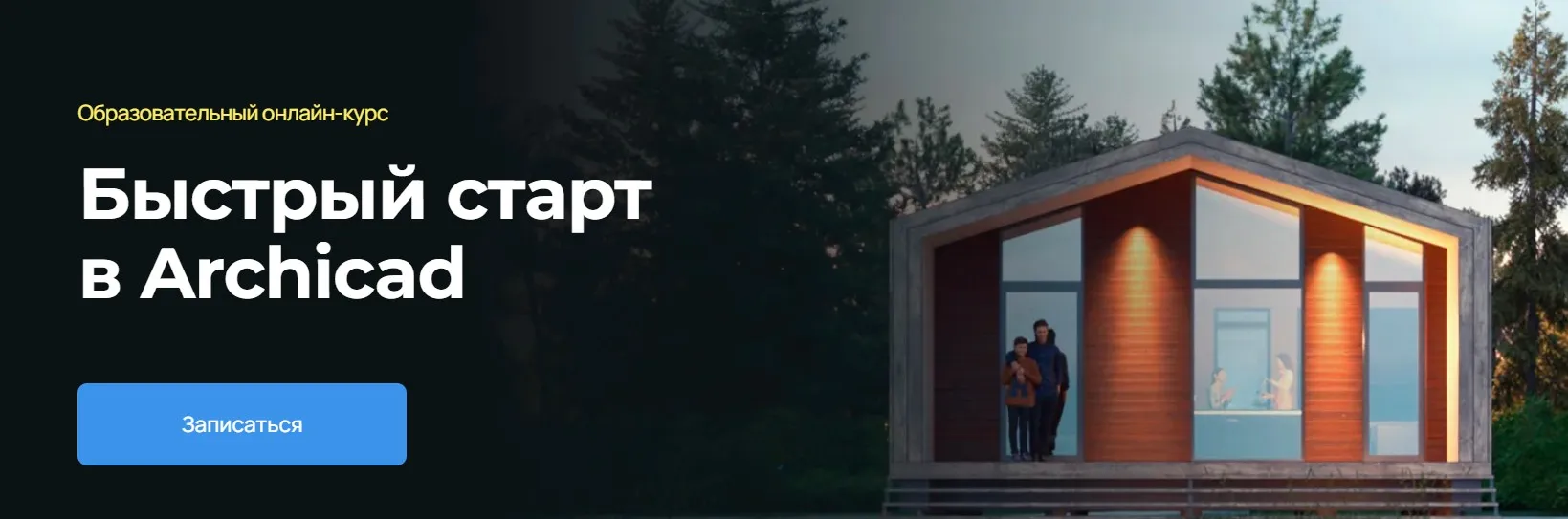 [AMS³] Быстрый старт в Archicad (Надежда Бейнер)