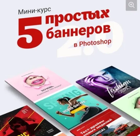 [Черничный паблик] 5 простых баннеров в Photoshop 2.0 (Таня Иванова)