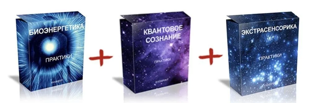 [Evospirit] Биоэнергетика + Экстрасенсорика + Квантовое сознание