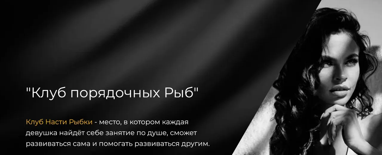 Клуб порядочных рыб. Декабрь 2025 (Настя Рыбка)