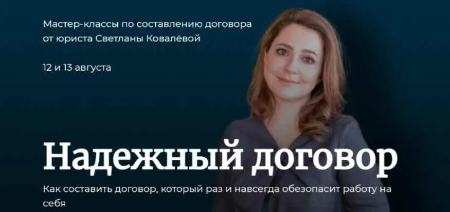 Договор возмездного оказания услуг (Светлана Ковалева)