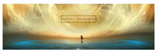 Новый Мир. PS-1. Преображение наяву (ТриНити Тан)