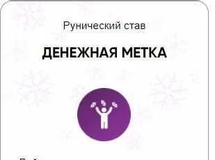 [Беркания] Каталог рунических ставов и стратегий. Финансы, работа, бизнес. Денежная метка (Алория Собинова)