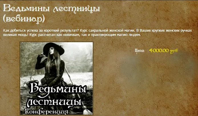 Конференция Ведьмины лестницы (Алена Полынь)