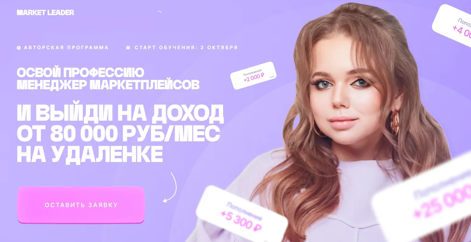Менеджер маркетплейсов. Тариф Премиум (Софи Азарова)