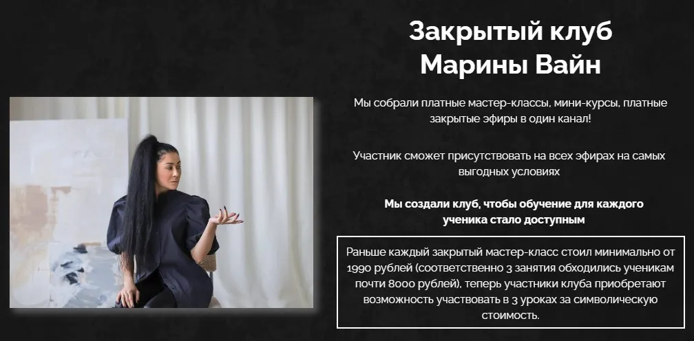 Закрытый клуб. Декабрь 2023 (Марина Вайн)