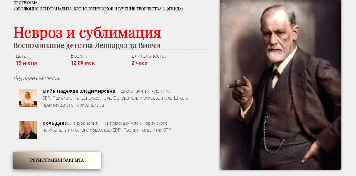 Невроз и сублимация (Надежда Майн)