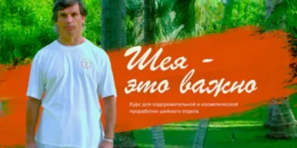 [Тинлун] Шея - это важно  (Олег Дегтярёв)