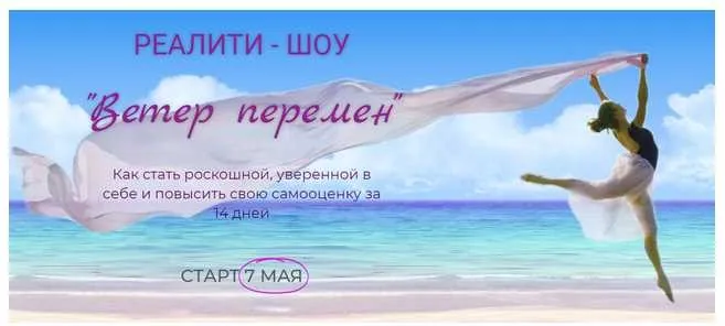 Ветер перемен VIP. Май 2018 (Мария Висс)