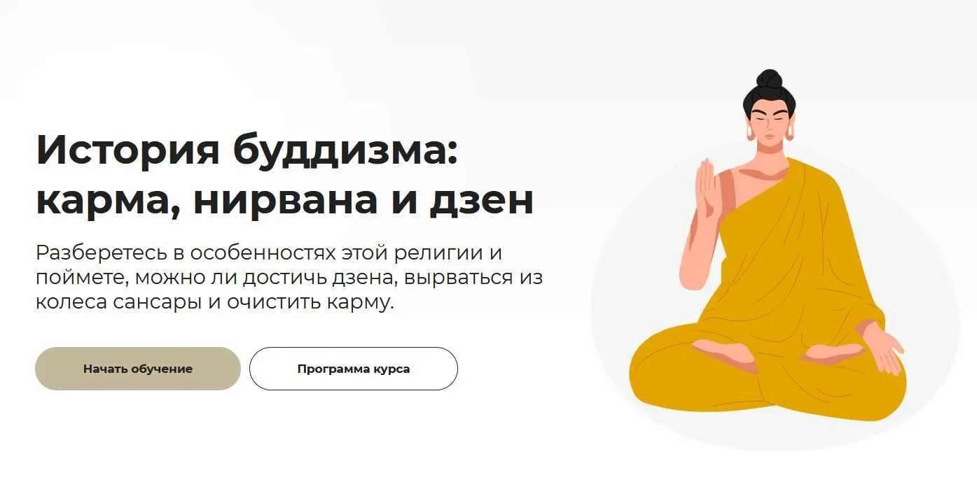 [Правое полушарие интроверта] История буддизма: карма, нирвана и дзен (Никита Образцов)