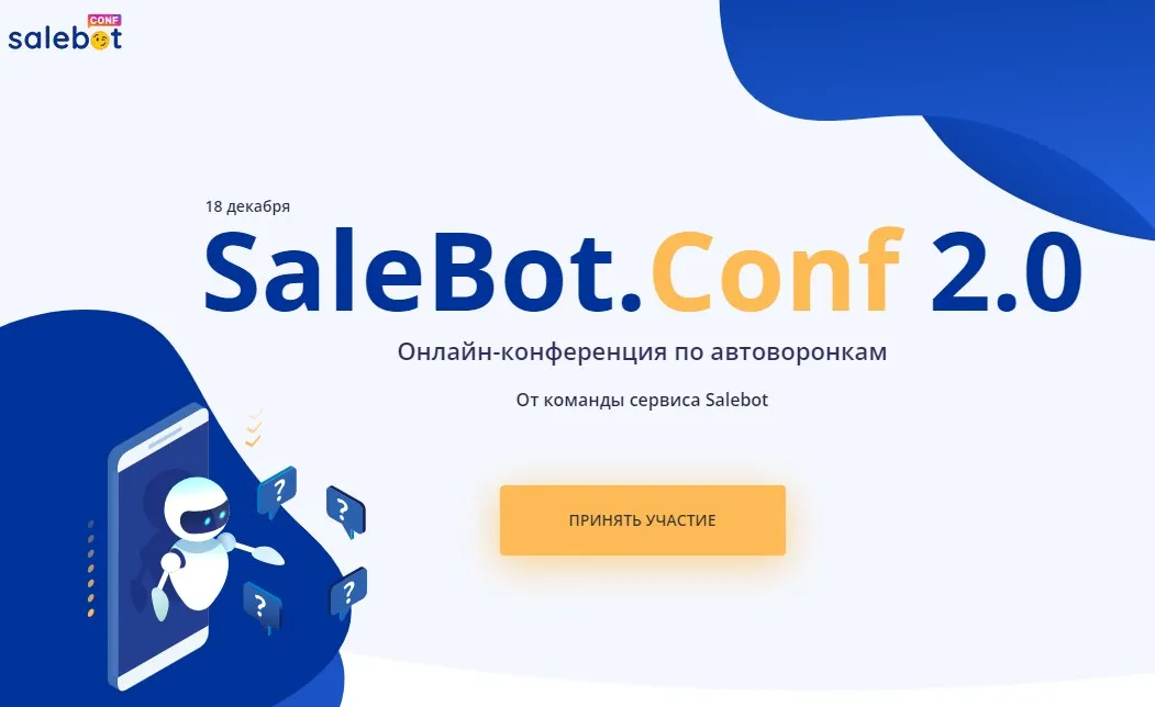 [SaleBot] SaleBot.Conf 2.0. Тариф «Маркетолог» (Дмитрий Спирин, Виталий Антонов)