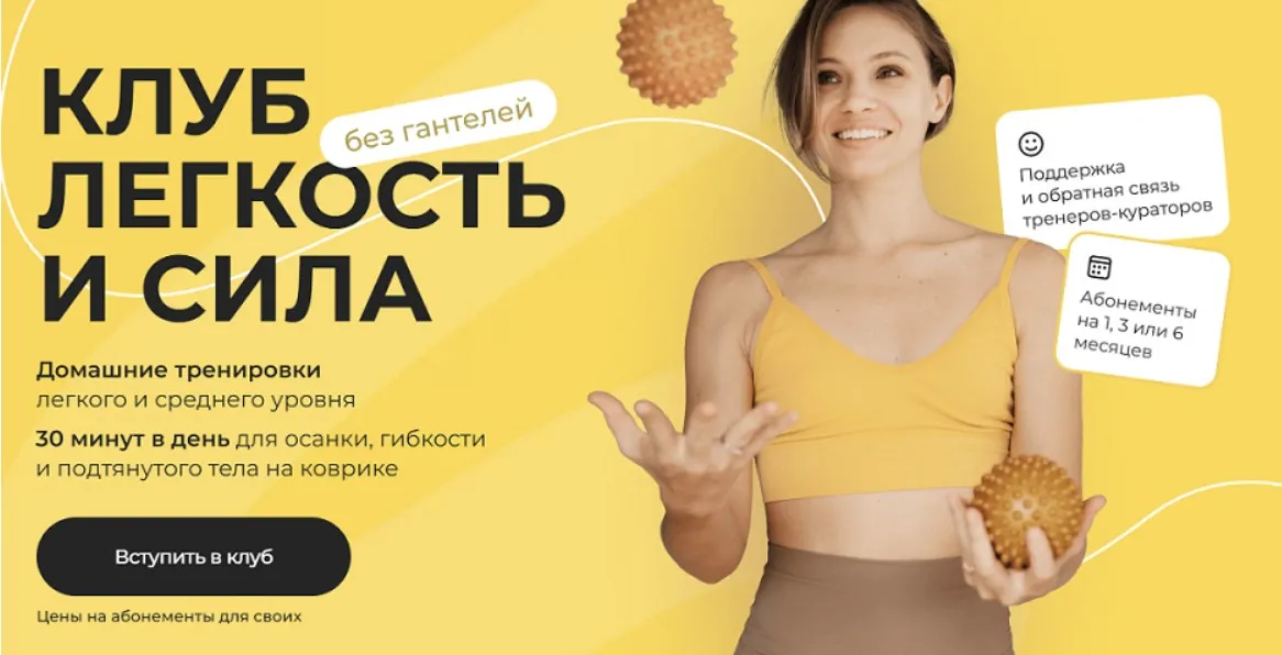 Клуб Легкость и сила. Сентябрь 2025 (Анастасия Лунегова)